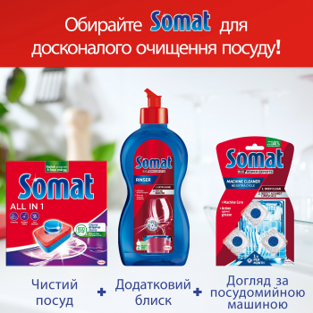 Таблетки для посудомийних машин Somat All in 1 Extra 85 шт (9000101809961) Купить средство для мытья посуды Таблетки для посудомийних машин Somat All in 1 Extra 85 шт (9000101809961) | Фото 5