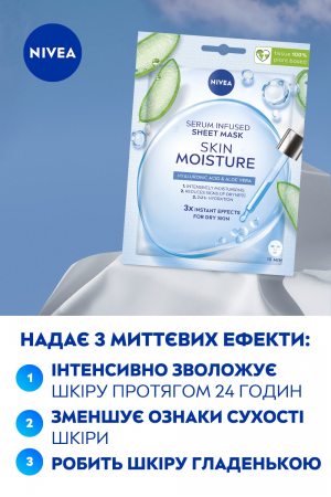 Маска тканинна NIVEA Skin moisture збагаченна сироваткою 28 г (9005800374147) | Фото 2