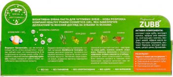 Біоактивна зубна паста ZUBB для чутливих зубів 90г (4820206210104) Біоактивна зубна паста ZUBB для чутливих зубів 90г (4820206210104) | Фото 6