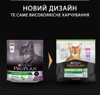 Purina Pro Plan Sterilised. З індичкою. Для кастрованих котів, 400 г (7613033564673) Purina Pro Plan Sterilised. З індичкою. Для кастрованих котів, 400 г (7613033564673) | Фото 5