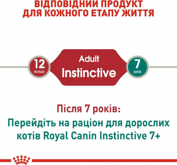 Вологий корм для котів Royal Canin Instinctive паштет 85г Вологий корм для котів Royal Canin Instinctive паштет 85г | Фото 5