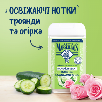Гель для душу Le Petit Marseillais Огірок та Троянда 250мл (3574661774183) | Фото 3