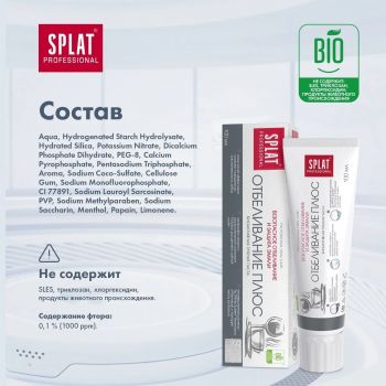 SPLAT Professional White plus, 100 мл (7640168930134) | Фото 8