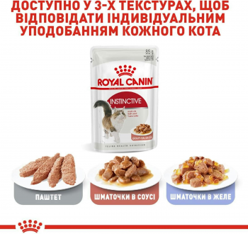 Вологий корм для котів Royal Canin Instinctive шматочки в соусі 85г Вологий корм для котів Royal Canin Instinctive шматочки в соусі 85г | Фото 3