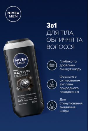 Гель для душу NIVEA Men Сила Вугілля з активованим вугіллям 250 мл (5900017042435) Гель для душу NIVEA Men Сила Вугілля з активованим вугіллям 250 мл (5900017042435) | Фото 2