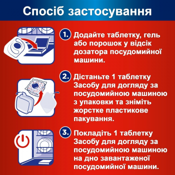 Засіб для догляду за посудомийною машиною SOMAT Machine Cleaner 60 г (9000100999786) Купить средство для мытья посуды Засіб для догляду за посудомийною машиною SOMAT Machine Cleaner 60 г (9000100999786) | Фото 3