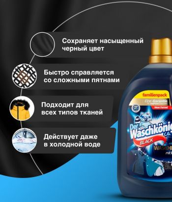 Гель для прання Waschkonig BLACK 1625 мл (4260418930382) Купить стиральное средство Гель для прання Waschkonig BLACK 1625 мл (4260418930382) | Фото 2