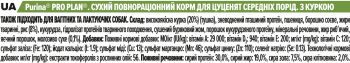 Сухий корм цуценят середніх порід Purina Pro Plan Dog Medium Puppy OptiStart з куркою, 3 кг(7613035114869) Сухий корм цуценят середніх порід Purina Pro Plan Dog Medium Puppy OptiStart з куркою, 3 кг(7613035114869) | Фото 8