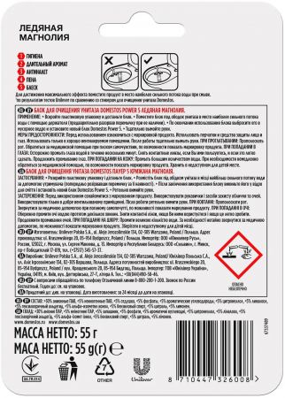 Блок для чищення унітазу DOMESTOS Power 5 Крижана магнолія 55 г (8720182799449) Купить средство для уборки Блок для чищення унітазу DOMESTOS Power 5 Крижана магнолія 55 г (8720182799449) | Фото 5