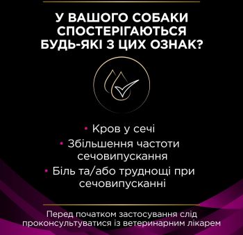 Сухий корм для собак із сечокам'яною хворобою Purina Pro Plan Veterinary Diets UR Urinary 1.5 кг (7613287777157) Сухий корм для собак із сечокам'яною хворобою Purina Pro Plan Veterinary Diets UR Urinary 1.5 кг (7613287777157) | Фото 4