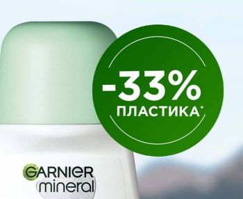 Дезодорант-антиперспірант для тіла Garnier Mineral Невидимий Свіжість бавовни 50 мл (3600542310314) Дезодорант-антиперспірант для тіла Garnier Mineral Невидимий Свіжість бавовни 50 мл (3600542310314) | Фото 5