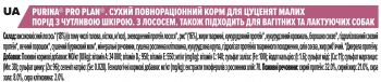 Сухий корм для цуценят малих порід із чутливою шкірою Purina ProPlan Puppy з лососем, 3 кг (7613035123809) Сухий корм для цуценят малих порід із чутливою шкірою Purina ProPlan Puppy з лососем, 3 кг (7613035123809) | Фото 8