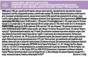 Сухий корм для кошенят Purina Pro Plan LiveClear для зменшення алергенів на шерсті з з індичкою 1.4 (7613287232526) | Фото 5