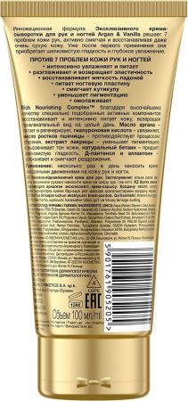 Eveline Cosmetics Argan&vanilla professional: ексклюзивний крем-сироватка для рук та нігтів, 100 мл Eveline Cosmetics Argan&vanilla professional: ексклюзивний крем-сироватка для рук та нігтів, 100 мл | Фото 2