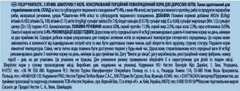 Purina Felix Fantastic З ягням. Шматочки у желе, 85 г (7613039838969) Purina Felix Fantastic З ягням. Шматочки у желе, 85 г (7613039838969) | Фото 4