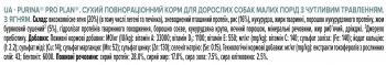 Сухий корм дрібних собак із чутливим травленням Purina Pro Plan Dog OptiDigest з ягням та рисом 3 кг(7613036611268) | Фото 6