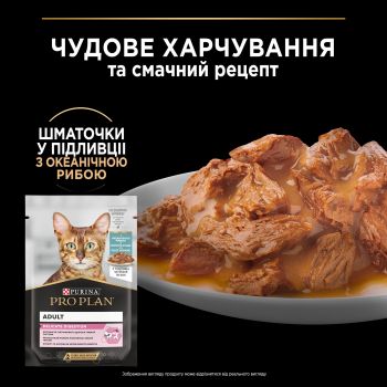 Вологий корм для кішок з чутливим травленням Purina Pro Plan Cat Nutrisavour Delicate з рибою 75 г(8445290660923) Вологий корм для кішок з чутливим травленням Purina Pro Plan Cat Nutrisavour Delicate з рибою 75 г(8445290660923) | Фото 4