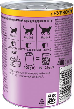 Вологий корм для котів Whiskas шматочки курки в соусі 400 г (5900951305436) | Фото 4