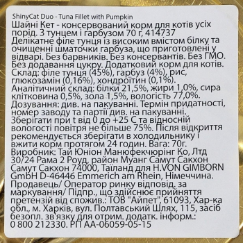 Вологий корм для котів GimCat Shiny Cat Superfood тунець та гарбуз 70 г (4002064414737) | Фото 2