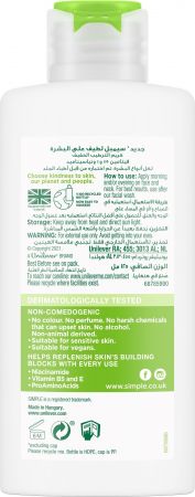 Крем зволожувальний Simple Hydrating Light Moisturiser Kind to Skin 125 мл (5011451103931) Крем зволожувальний Simple Hydrating Light Moisturiser Kind to Skin 125 мл (5011451103931) | Фото 7