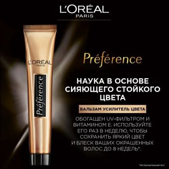 Фарба для волосся L'Oréal Paris Preference Ультраплатинова (3600522272960) Фарба для волосся L'Oréal Paris Preference Ультраплатинова (3600522272960) | Фото 10