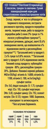 Сухий корм для кішок Purina Friskies Neutered Cat Smn & Veg лососем та овочами 270 г (7613035352346) Сухий корм для кішок Purina Friskies Neutered Cat Smn & Veg лососем та овочами 270 г (7613035352346) | Фото 2