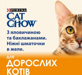 Cat Chow ADULT. З яловичиною та баклажанами в желе, 85 г (7613036595025) Cat Chow ADULT. З яловичиною та баклажанами в желе, 85 г (7613036595025) | Фото 4