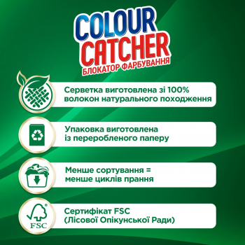 Кольоропоглинаючі серветки для прання K2r Colour Catcher 10 шт (9000101015980) | Фото 3
