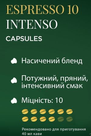 Кава Jacobs капсули Espresso Intenso, купаж арабіка /робуста, 10шт, Nespresso (8711000371183) | Фото 3
