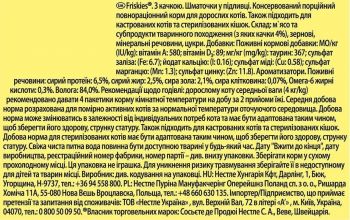 Purina Friskies шматочки в підливі з качкою 85 гр (7613036962278) | Фото 3