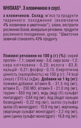 Вологий корм для котів Whiskas шматочки яловичини в соусі 400г (5900951305382) | Фото 2