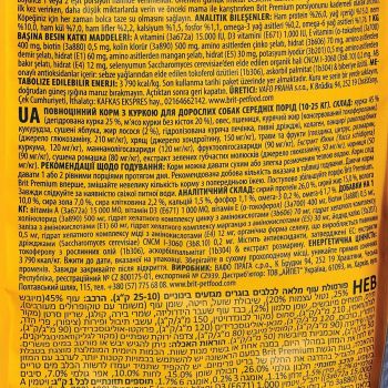 Сухий корм для дорослих собак середніх порід Brit Premium Adult M зі смаком курки 8 кг (8595602526369) Сухий корм для дорослих собак середніх порід Brit Premium Adult M зі смаком курки 8 кг (8595602526369) | Фото 8