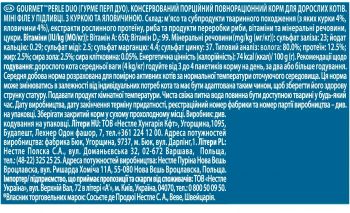 Gourmet Perle З куркою, яловичиною в підл.85 г (7613033574702) Gourmet Perle З куркою, яловичиною в підл.85 г (7613033574702) | Фото 3