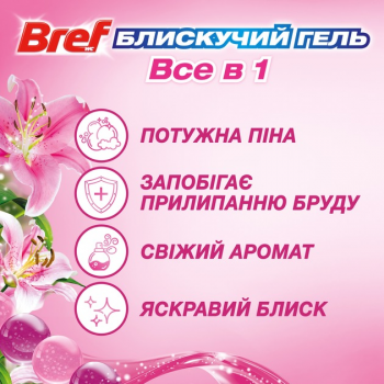 Туалетний блок для унітазу BREF Brilliant Gel весняний дощ 1 шт (9000101509274) Туалетний блок для унітазу BREF Brilliant Gel весняний дощ 1 шт (9000101509274) | Фото 3
