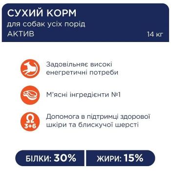 Сухий корм для собак Club 4 Paws Premium Active 14кг (B4530301) Сухий корм для собак Club 4 Paws Premium Active 14кг (B4530301) | Фото 2