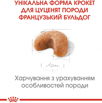 Сухий корм для цуценят породи Французький бульдог Royal Canin French Bulldog Puppy 1кг Сухий корм для цуценят породи Французький бульдог Royal Canin French Bulldog Puppy 1кг | Фото 5