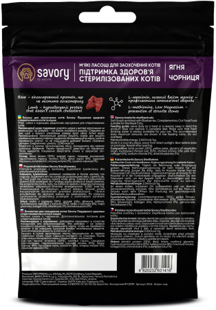 М'які ласощі Savory для здоров'я стерилізованих котів, ягня та чорниці 50 г | Фото 2
