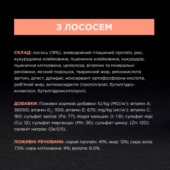 Purina Pro Plan Cat Sterilised з лососем, 3 кг (7613036517454) | Фото 10