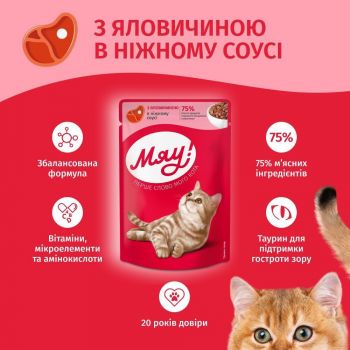 Упаковка вологого корму Мяу для дорослих котів з яловичиною в ніжному соусі 24х85г (B2250701) | Фото 6