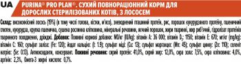 Purina Pro Plan Cat Sterilised з лососем, 3 кг (7613036517454) | Фото 6
