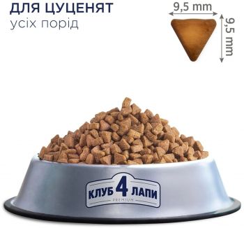 Сухий корм для щенят Club 4 Paws Premium з куркою 14кг (B4530101) | Фото 2