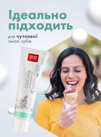 Набір зубних паст SPLAT Professional Сенситів 100 мл + Лікувальні трави 40 мл (7640160000033) Купить зубную пасту и ополаскиватель Набір зубних паст SPLAT Professional Сенситів 100 мл + Лікувальні трави 40 мл (7640160000033) | Фото 9