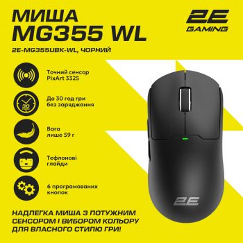 Ігрова миша 2E Gaming MG355 WL Black (2E-MG355UBK-WL) Ігрова миша 2E Gaming MG355 WL Black (2E-MG355UBK-WL) | Фото 2