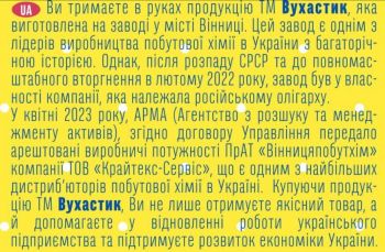 Засіб для видалення плям Вухастик 500 г (4820268100511) | Фото 2