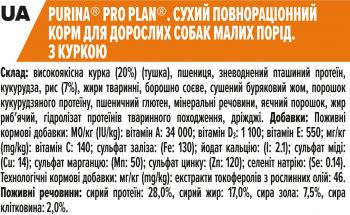 Сухий корм для дорослих собак дрібних порід Purina Pro Plan Small&Mini Adult з куркою, 7 кг(7613035123458) Сухий корм для дорослих собак дрібних порід Purina Pro Plan Small&Mini Adult з куркою, 7 кг(7613035123458) | Фото 3