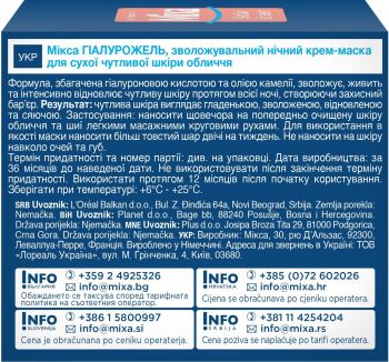 Крем-маска для зневодненої шкіри обличчя MIXA Hydrating Hyalurogel Night 50мл | Фото 4