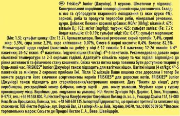 Purina Friskies Junior шматочки в соусі з куркою 85 г (7613036962292) | Фото 2