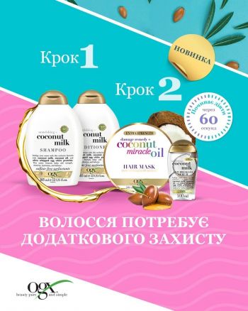 Маска для зміцнення волосся OGX Coconut Miracle Oil 300мл (3574661685168) | Фото 6