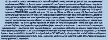 Purina Felix Fantastic З куркою. Шматочки в желе, 85 г (7613039788097) | Фото 4