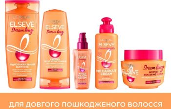 Бальзам L'Oreal Paris Elseve Dream Long Легке розчісування для довгого та пошкодженого волосся 200мл Бальзам L'Oreal Paris Elseve Dream Long Легке розчісування для довгого та пошкодженого волосся 200мл | Фото 6